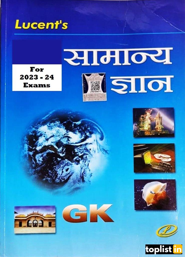 Best GK Book for Competitive Exams in India is Lucent's General Knowledge Samanya Gyan 2023-24 (Hindi)